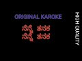 ನನ್ನೆ ತನಕ ಕರೋಕೆ NINNE TANAKA KAROKE ORIGINAL KAROKE