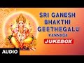B K Sumitra Sri Ganesha Bhakthi Geethegalu Ganesha Kannada Devotional Songs Kannada Bhakti Songs