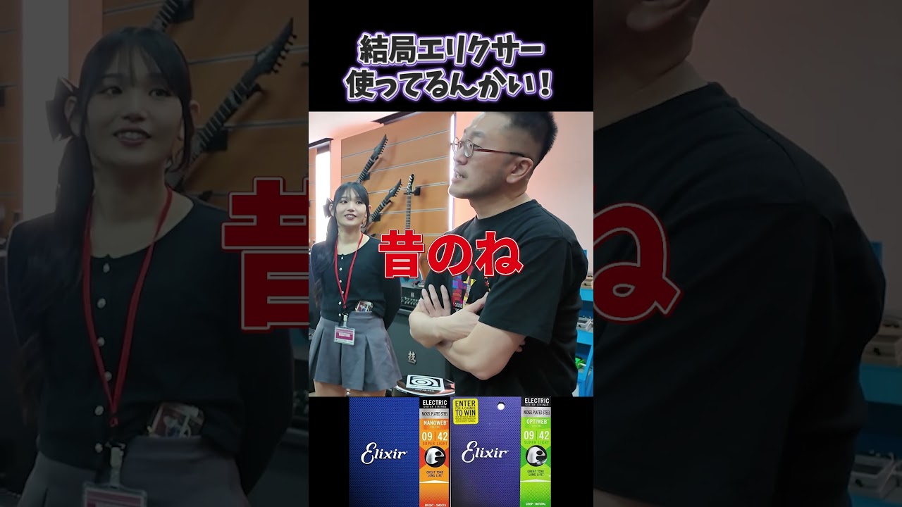 結局エリクサー使ってるんかい！ #ギター #弦