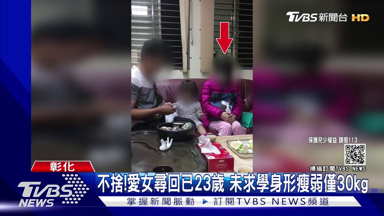 不捨!愛女尋回已23歲 未求學身形瘦弱僅30kg