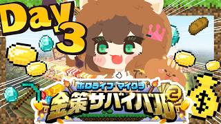 【#ホロ金策サバイバル2】毎日転職屋さん！！【ホロライブ/夏色まつり】