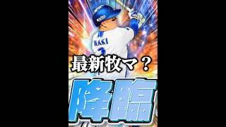 【ヤバすぎ】僕のプロスピA壊れちゃった☆ #プロスピa #リアタイ #shorts 