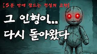 Download lagu [5분 안에 잠드는 전설의 고향] 아이를 부르는 우물｜돌아오지 못한 아기의 원혼｜경기도 여주 괴담 mp3
