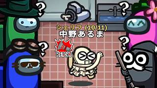 シェリフの通報なのに違和感を持たれるんだがｗｗｗｗｗ【AmongUs / 宇宙人狼】