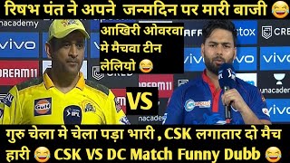 MS Dhoni VS Rishab Pant , Happy After Winning Against CSK & His Birthday Celebration Funny Dubb 😂😂