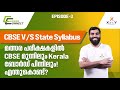 cbse vs kerala syllabus which is better for your child career connect ep 03 cbse education