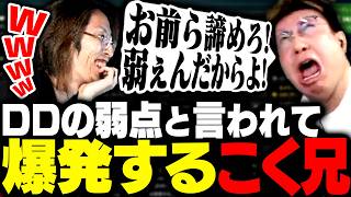 相手チームから弱点と言われていることを知り暴走するこく兄【League of Legends】