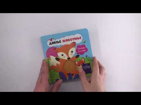 Pogodi ko sam: DIVLJE ŽIVOTINJE