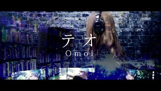 【冬華】テオ / Omoi【cover】