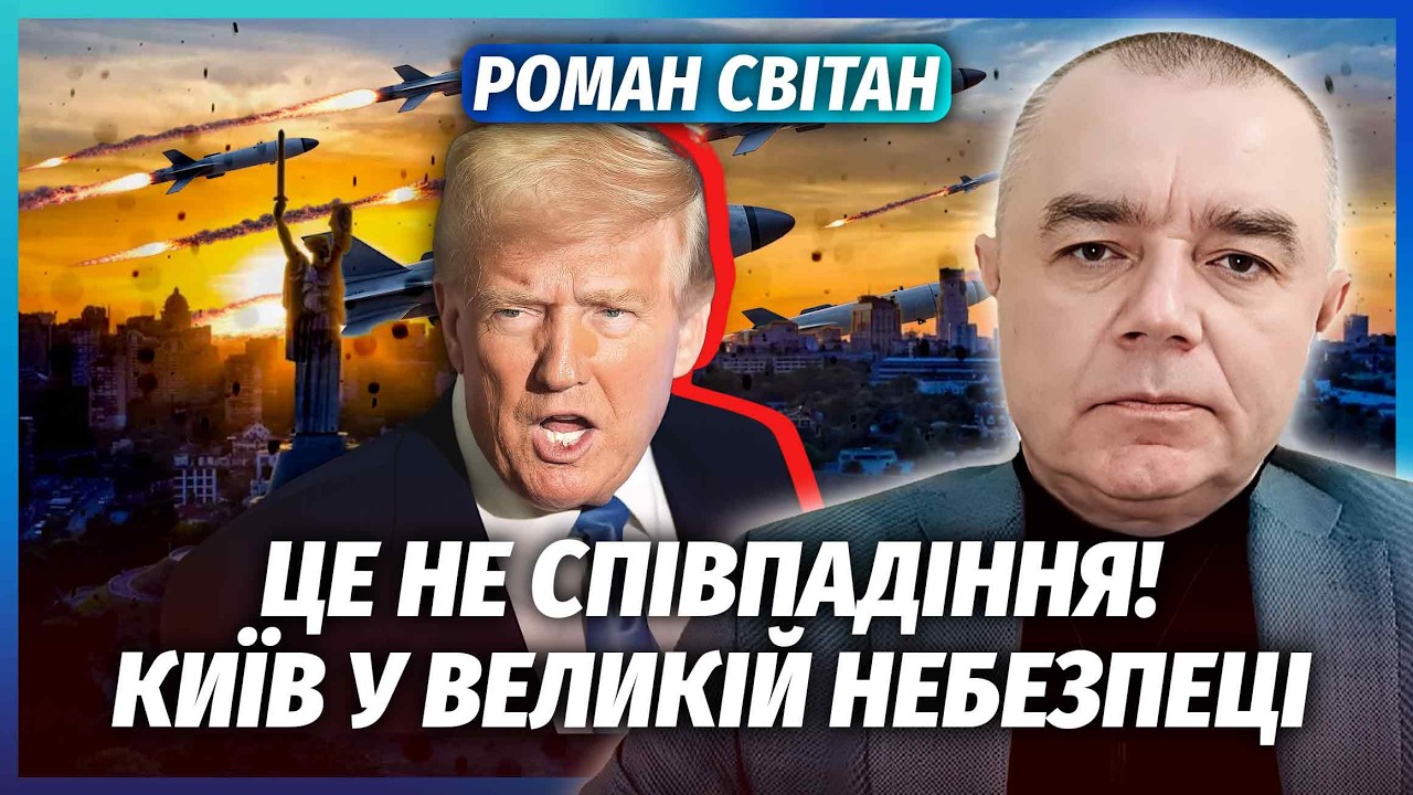 🔥СВІТАН: Трамп замовив ОБСТРІЛ КИЄВА! Після ПЕРЕГОВОРІВ З США СТАЛОСЯ ДИВНЕ