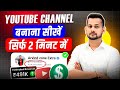 Youtube Channel Kaise Banaye Youtube Channel Kaise Banaen How To Create Youtube Channel