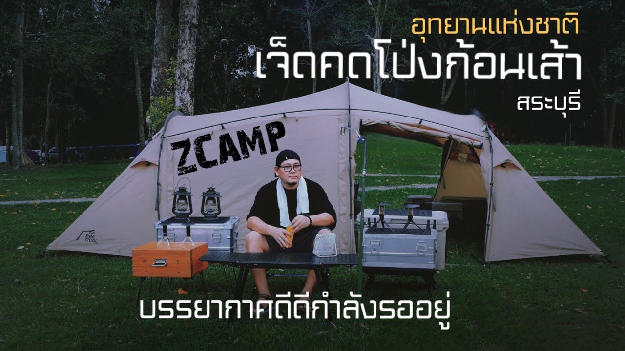 ศูนย์ศึกษาธรรมชาติ และท่องเที่ยวเชิงนิเวศเจ็ดคด-โป่งก้อนเส้า