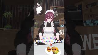 メイド喫茶でラブビーム★ #vtuber #vrchat #シチュボ