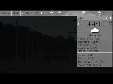 Погода. Уфа. 16 - 18 октября 19 г.