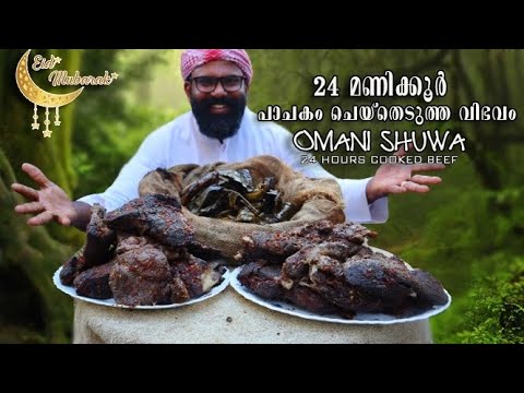OMANI SHUWA| Traditional Omani Food😋😋😋|24 HOURS COOKING | EID FEAST SPECIAL in Oman |EID MUBARAK