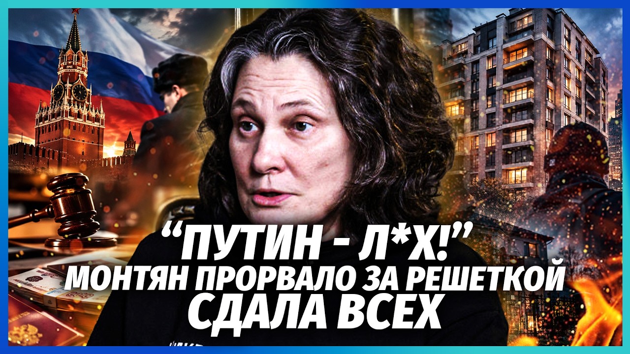 ⚡️МОНТЯН ВПАЯЛИ ВІДРАЗУ ДВА ТЕРМІНИ! Знайшли квартиру ЗРАДНИЦІ У МОСКВІ. Те