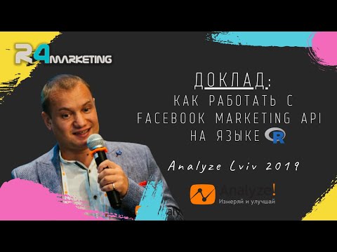 Facebook Marketing API R