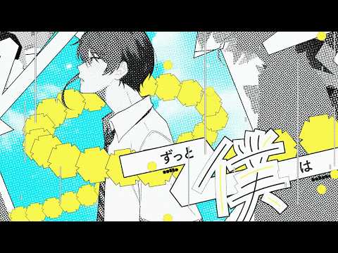 ずっと僕は