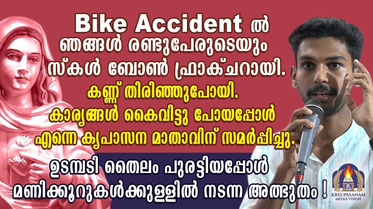 ബൈക്ക്ആക്‌സിഡന്റിൽ ഞങ്ങൾ രണ്ടുപേരുടെയും സ്കൾ ബോൺ ഫ്രാക്ചറായി.കണ്ണ് തിരിഞ്ഞുപോയി.