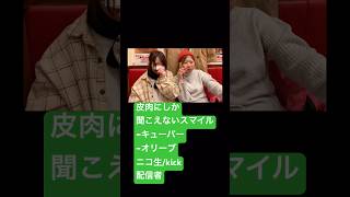 皮肉にしか聞こえないよ