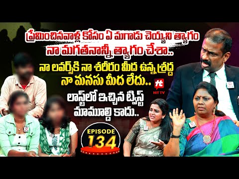 Idi Katha Kadu Jeevitham EP-134 | Dr.Kalyan Chakravarthy | Advocate Ramya | Sreevani@HitTVExclusive
