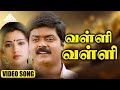 வள்ளி வள்ளி HD Video Song வெற்றிக்கோடு கட்டு �