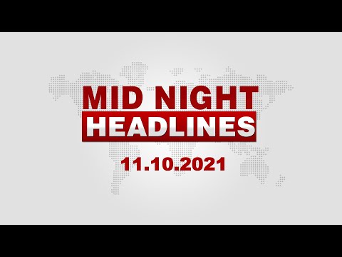12 AM Headlines || October 11, 2021