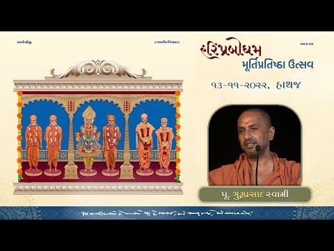 Pratham Murti Pratishtha, Hathajni Juni Muvadi