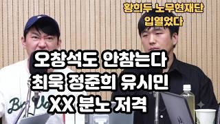 오창석 최욱 정준희교수 비판 