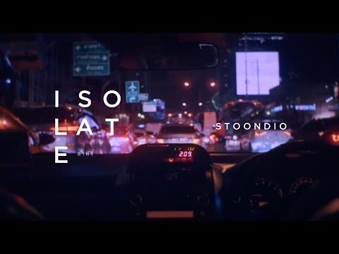Stoondio - Stoondio - ลำพัง (Official Audio)