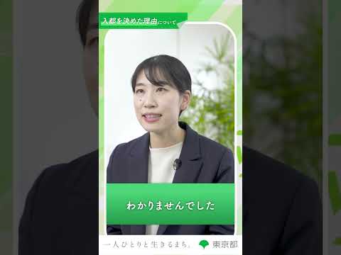 【私が入都を決めた理由】経験の幅広さ