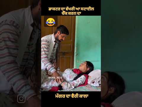tharki doctor 🏥 #trending #love #viral #comedy