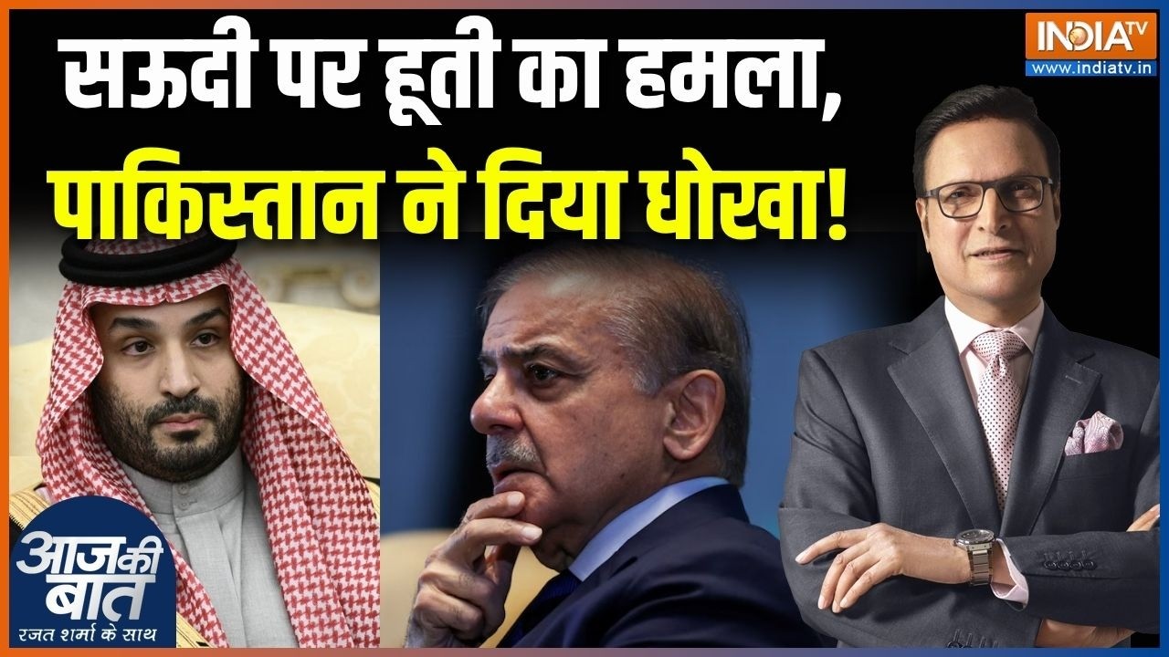 Houthis Attack On Saudi Arabia : सऊदी पर हूती का हमला, पाकिस्तान ने दिया ध?