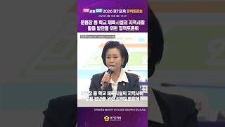 학교 체육시설 개방, 상생의 길 찾다