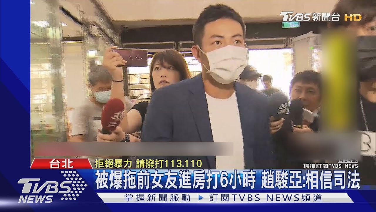 再遭前女友控家暴! 趙駿亞:沒有的事就沒有