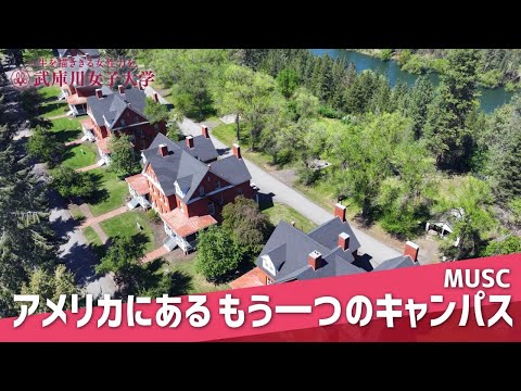 経営学科 アメリカにある「もう一つのキャンパス」 アメリカ分校 紹介（基本編）