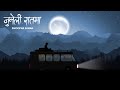 Juneli Raatma - Swoopna Suman( Official Lyrical Video)