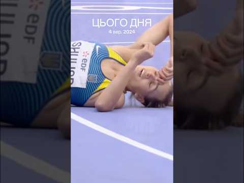 #цьогодня 🥇Юлія Шуляр - Паралімпійська чемпіонка Парижу-2024 у бігові на 400м (клас Т20)💙💛