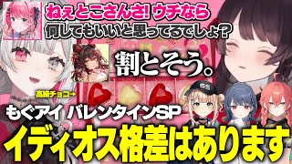 もぐアイで絶品チョコを食べるバレンタイン回！甘いチョコと倉持・石神への辛辣な当たりの温度差がすごいｗ【戌亥とこ/石神のぞみ/倉持めると/にじさんじ切り抜き】