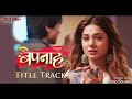Bepanah Title Track Abhi Abhi Bhule Bina Tumhe Rahul Jain