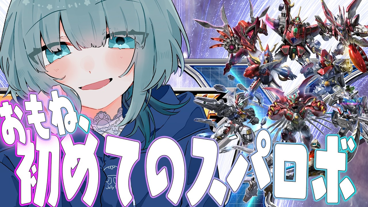 【スパロボY】おもね、初めてのスパロボ　おもねのワイズネクストは常に金欠【スーパーロボット大戦Y】