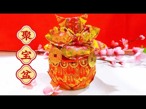 小聚寶盆