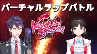 【ラップバトル】MCトウヤVS鈴鹿詩子