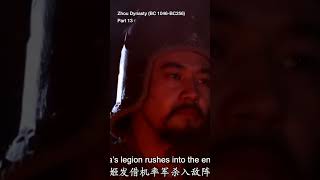 A-1-1-1_007-Ancient Chinese History-The Zhou Dynasty (BC 1046-BC256)-short 13