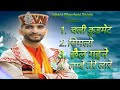 Ishant Bhardwaj superhit songs collection || Himachali Pahari songs