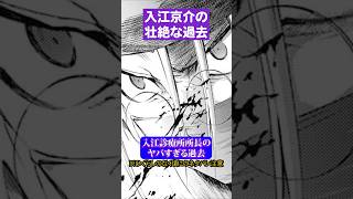 アニメではカットされた入江京介の壮絶な過去#ひぐらしのなく頃に #入江京介