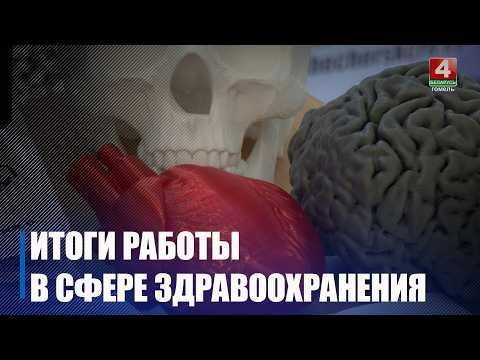 Более 90% жителей региона прошли диспансеризацию на Гомельщине за прошлый год видео