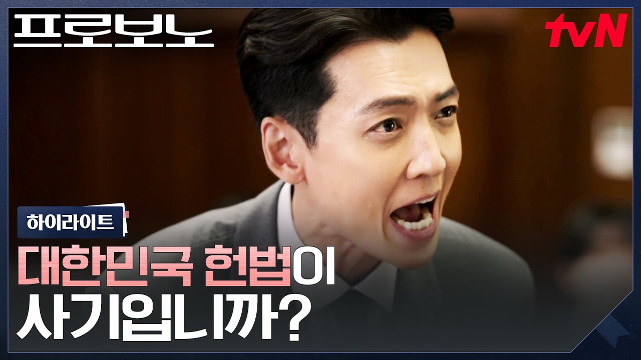 3화 하이라이트｜"설마 포기할 생각입니까?" 항소심에서 판 뒤집는 정경호 #프로보노 EP.3