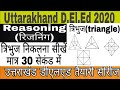 Triangle Counting Tricks Triangle Reasoning Tricks In Hindi Triangle Reasoning Jardhari Class