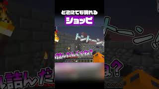 どこにでも現れるショッピ【非公式切り抜き/我々だ】#shorts